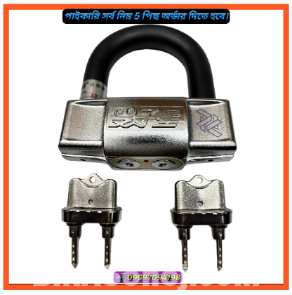 অ্যাসিড প্রুফ বাইক লক, মোটরসাইকেল ডিস্ক লক |